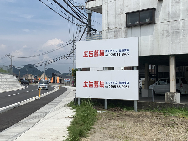 姶良市の広告看板