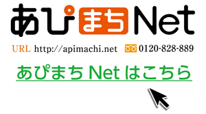 あぴまちnet