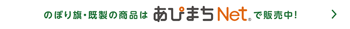 あぴまちnet