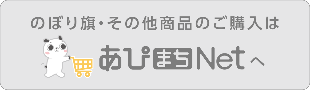 あぴまちnet