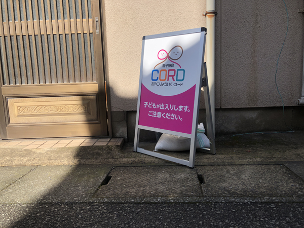 CORD様の看板3