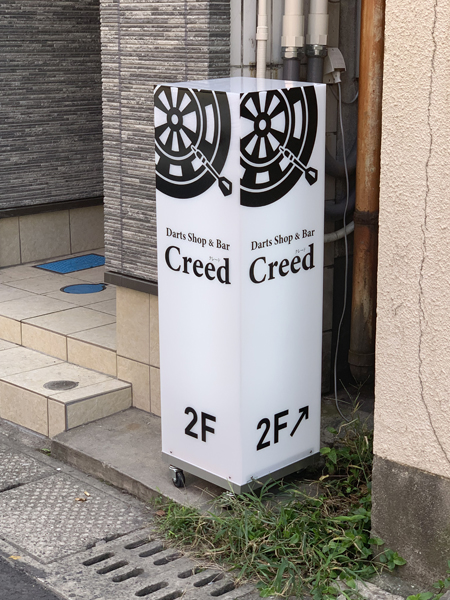 クレード様の看板3