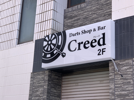 Creed様の看板