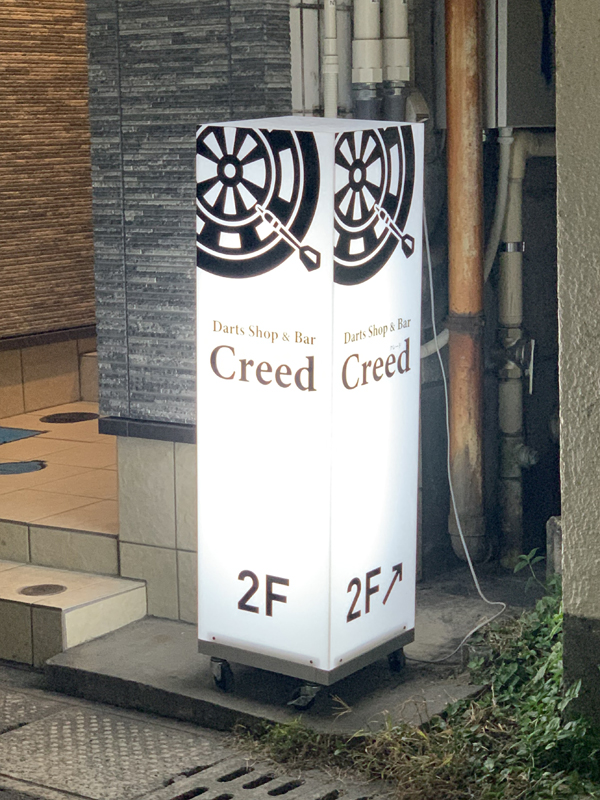 クレード様の看板5