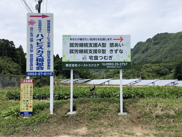 イーストスクエア・宅食つむぎ様の看板2