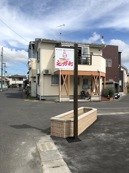 生活支援センターえがお様のポール看板