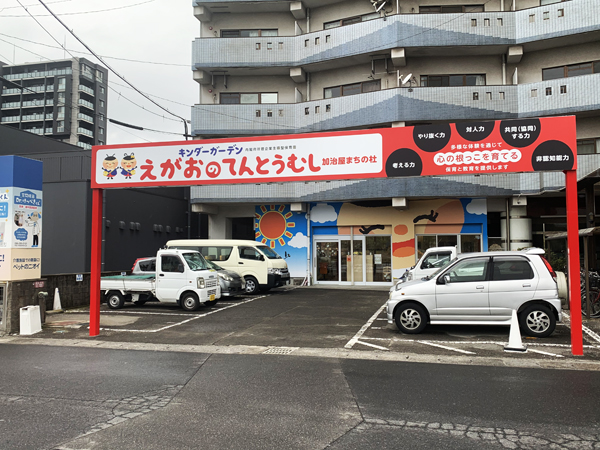 えがおのてんとうむし加治屋まちの杜様の看板2