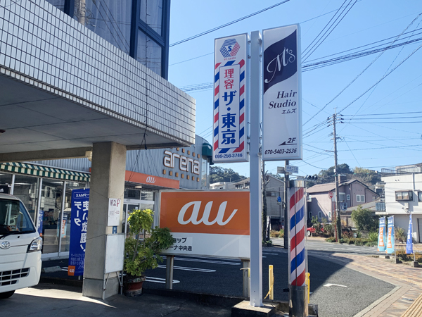 HairStudioエムズ様と理容 ザ・東京様の看板