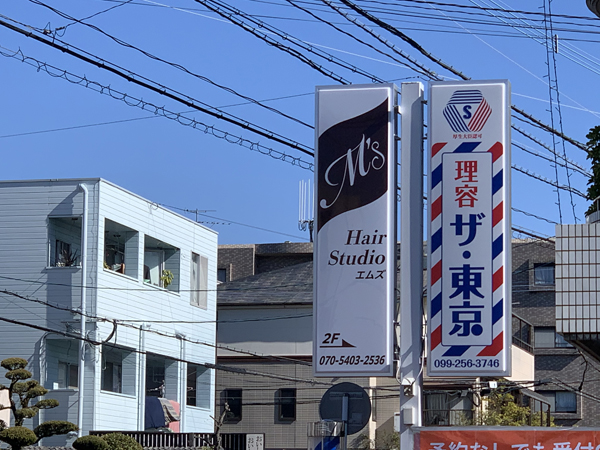 HairStudioエムズ様と理容 ザ・東京様の看板