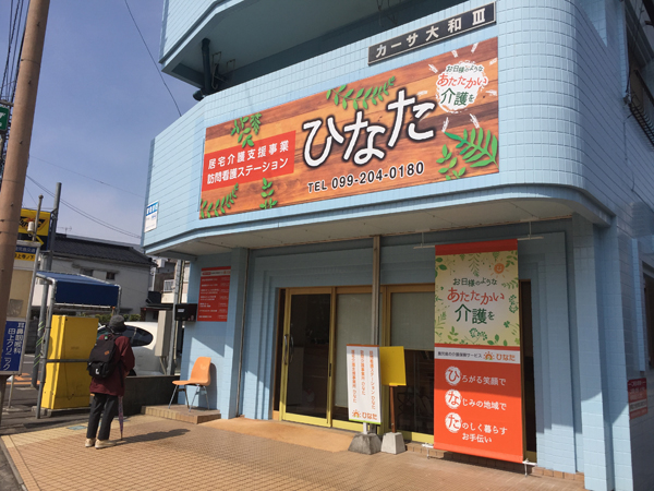 介護保険サービスひなた様看板製作2