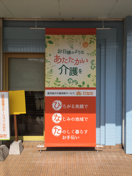 介護保険サービスひなた様看板製作4