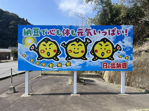 佐藤食品工業様の看板2