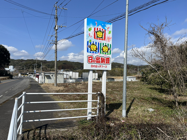 佐藤食品工業様の看板4