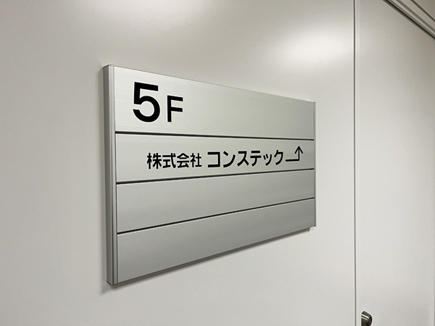 インフォメーションサイン