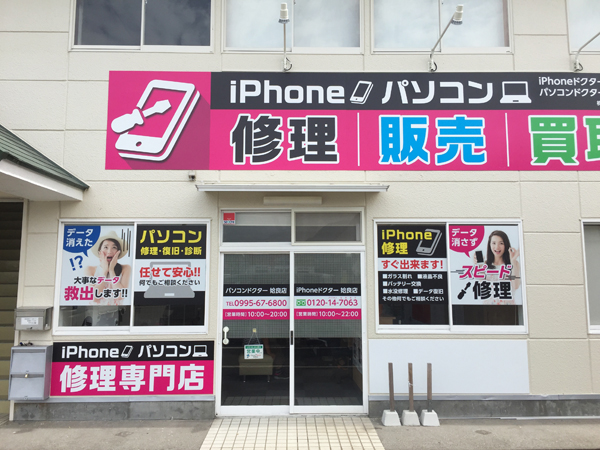 iphoneドクター看板製作1