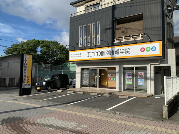 ITTO個別指導学院 谷山中央校様の看板