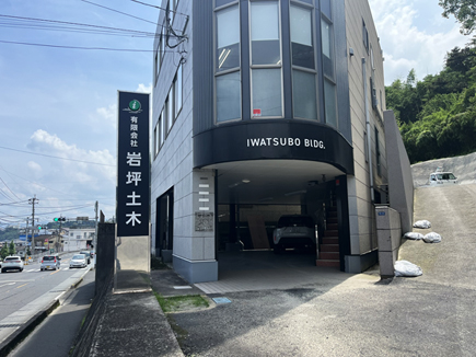 岩坪土木様の看板