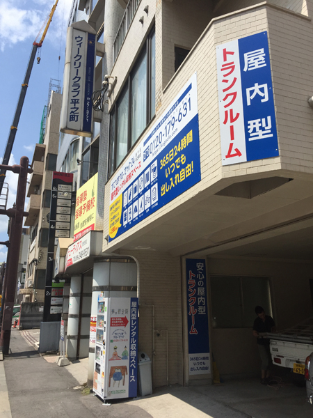 かごしまクローゼット平之町店