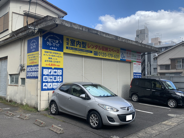 かごしまクローゼット荒田店様の看板1