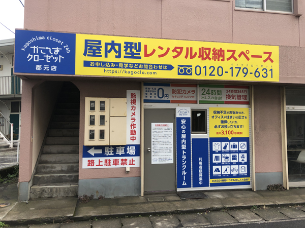 かごしまクローゼット郡元店