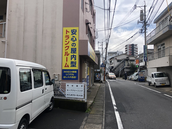 かごしまクローゼット郡元店