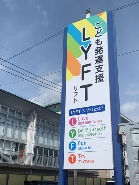 LYFT様の看板3