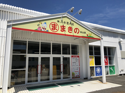 まきの谷山店の看板