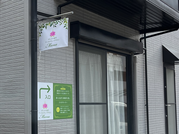 デトックス専門アーユルヴェーダサロンMana 様の看板2