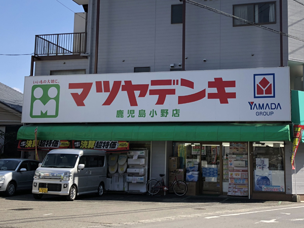 マツヤデンキ小野店様看板工事