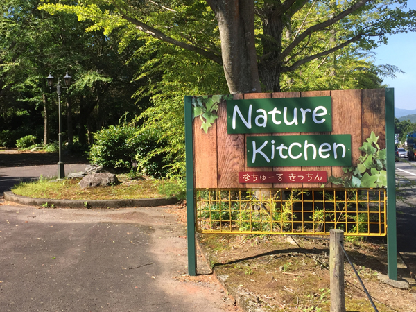 看板施行例 なちゅーる きっちん1