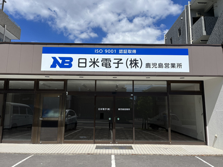 日米電子株式会社様の看板