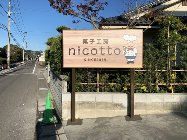 菓子工房nicotto