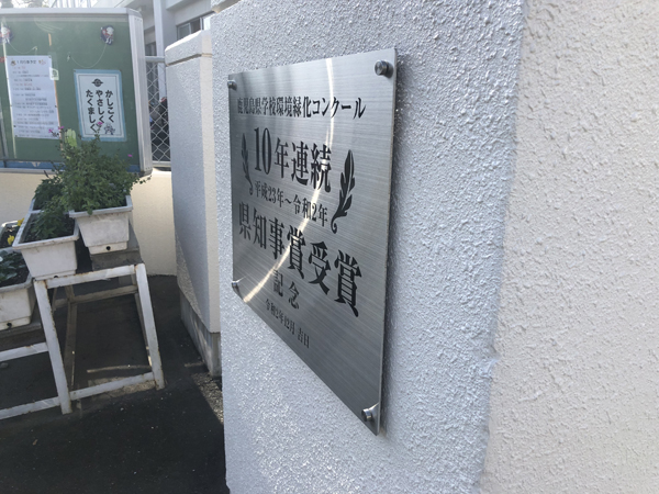 西紫原小学校の銘板サイン