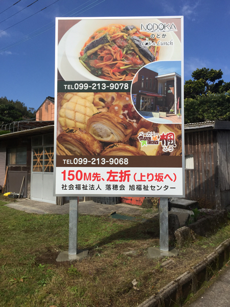 ベーカリー楓・Cafe NODOKA ポール看板1