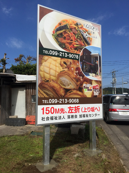 ベーカリー楓・Cafe NODOKA ポール看板2