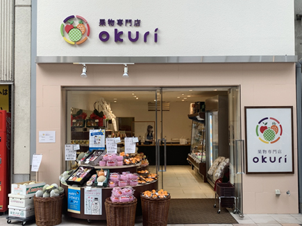 果物専門店okuri様の看板