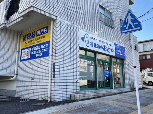 おとや様の看板2