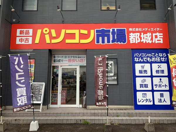 パソコン市場都城店様の看板1