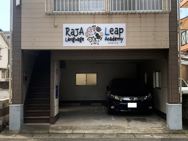 RaJA英会話教室様の看板1