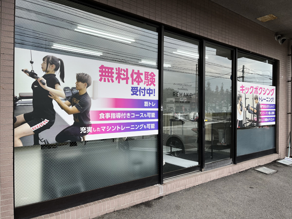 REMAKE様の看板3