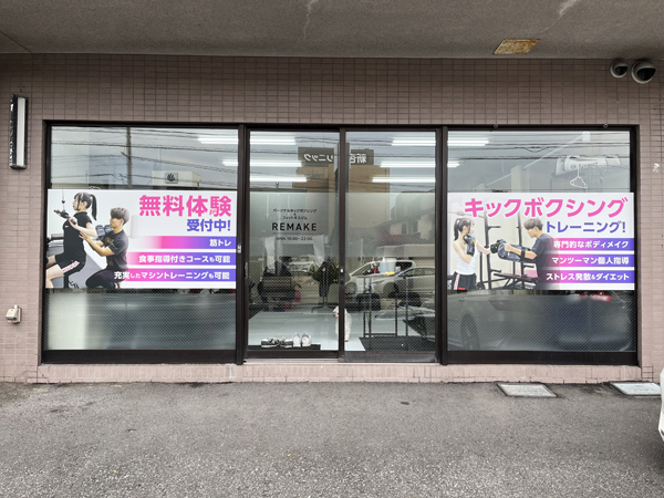 REMAKE様の看板4
