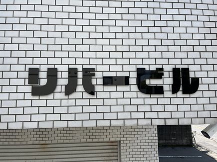 リバービル様の看板