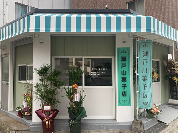 瀬戸山菓子店様の看板2