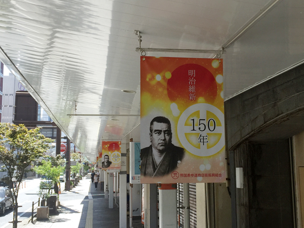 明治維新150年フラッグ