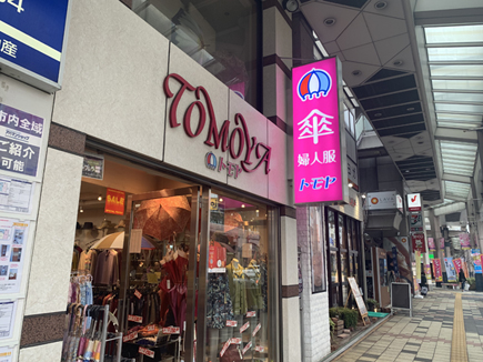 傘・婦人服のお店 TOMOYA