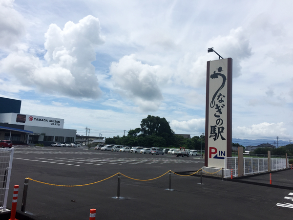 山田水産「うなぎの駅」