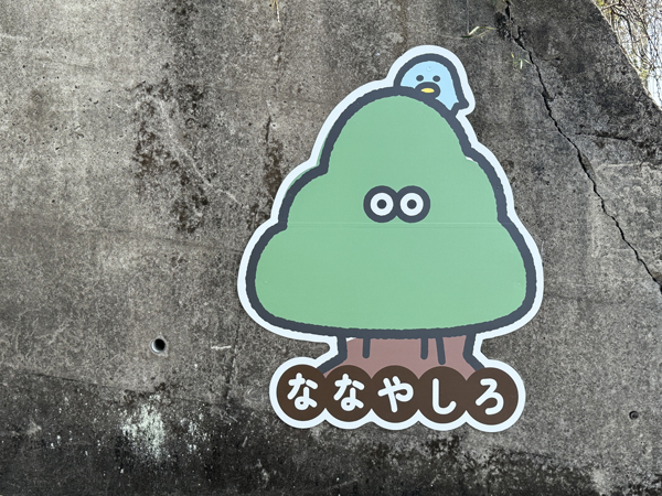 ゆとりのもりほいくえん様の看板6