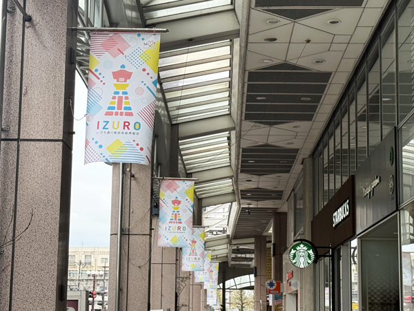 いづろ商店街様のアーケードフラッグ4