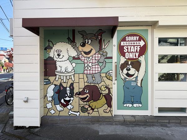 Dog Rest様 看板3