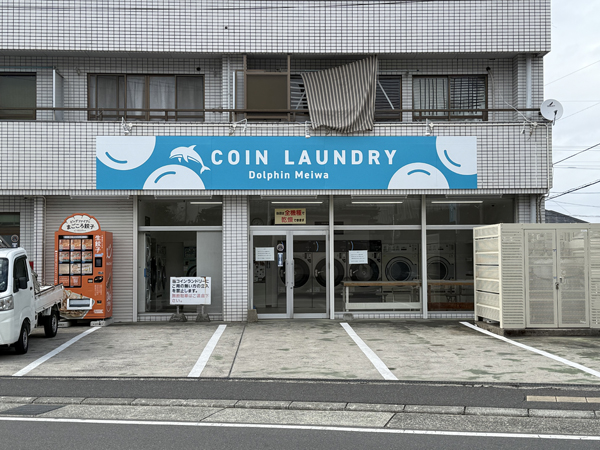コインランドリーDolphin Meiwa様の看板2
